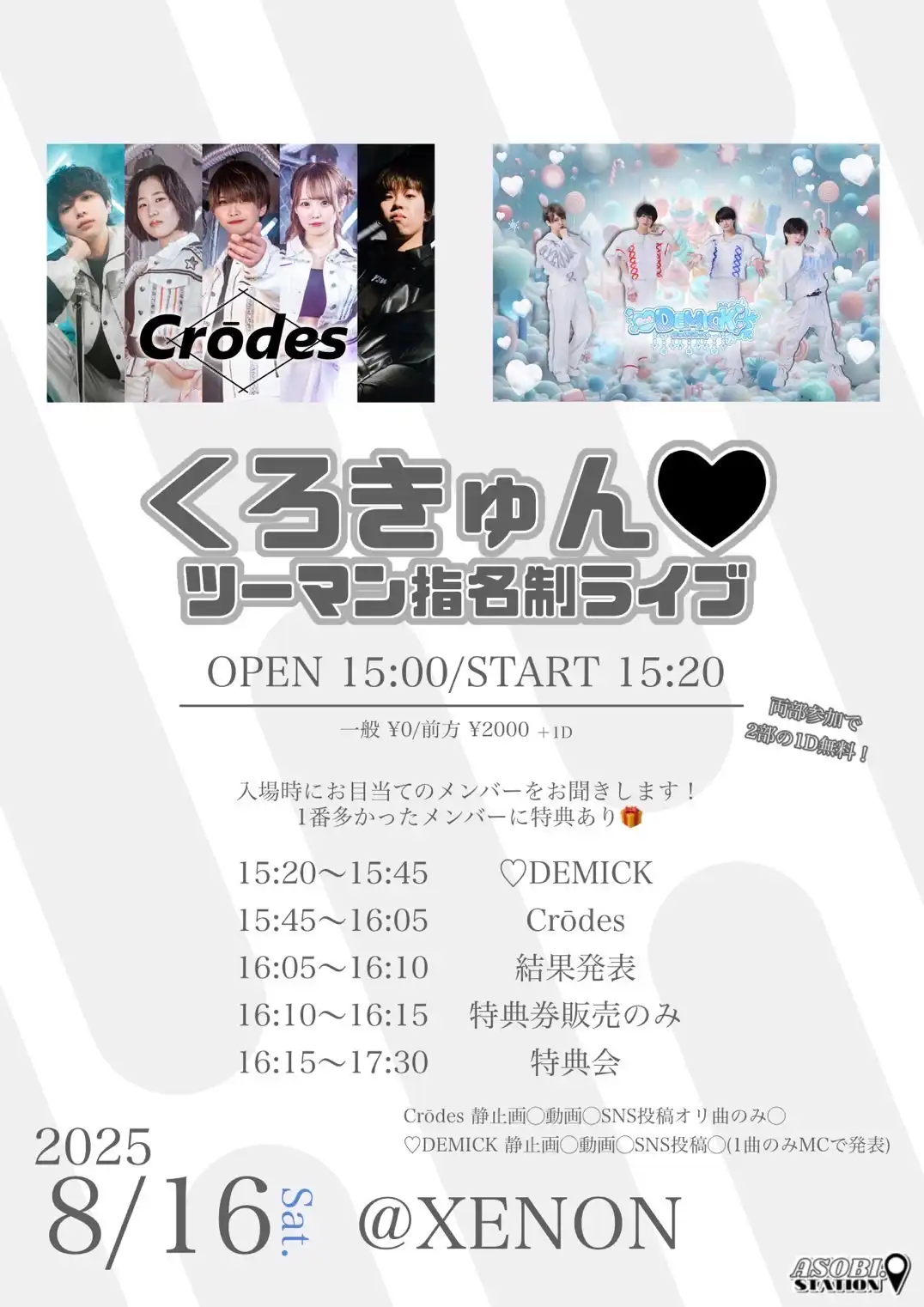 「くろきゅん🖤〜ツーマン指名制ライブ〜」が8月16日に開催｜料金やチケット、出演者などを紹介
