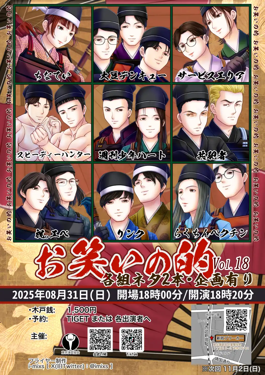 「お笑いの的 Vol.18」が8月31日に開催｜料金やチケット、出演者などを紹介