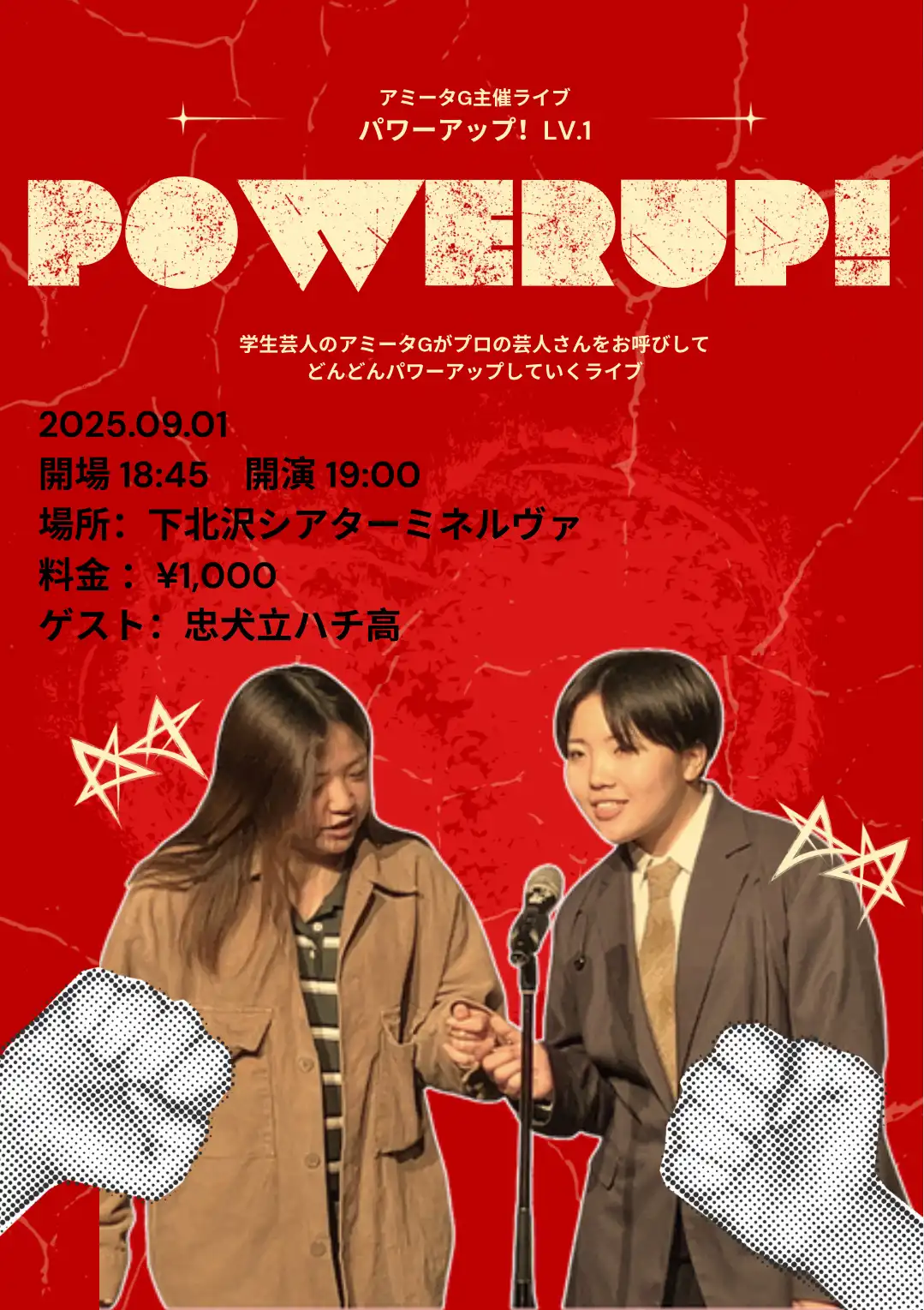 「アミータG主催ライブ パワーアップ! Lv.1」が9月1日に開催｜料金やチケット、出演者などを紹介