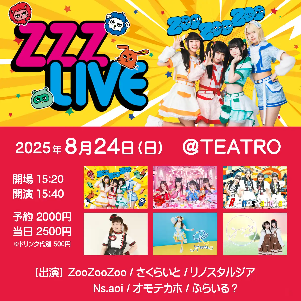 「ZZZ LIVE」が8月24日に開催｜料金やチケット、出演者などを紹介