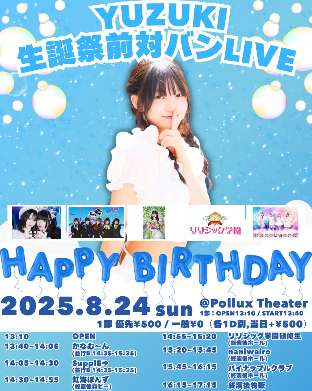 「YUZUKI生誕祭前対バンLIVE」が8月24日に開催｜料金やチケット、出演者などを紹介