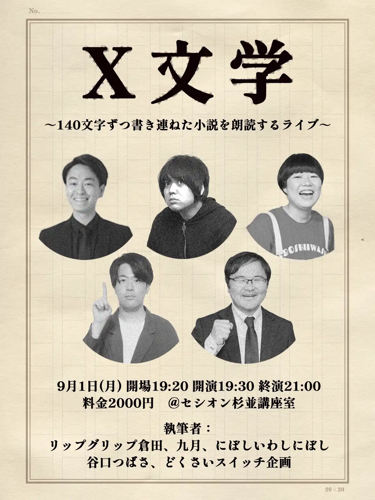「X文学 2」が9月1日に開催｜料金やチケット、出演者などを紹介