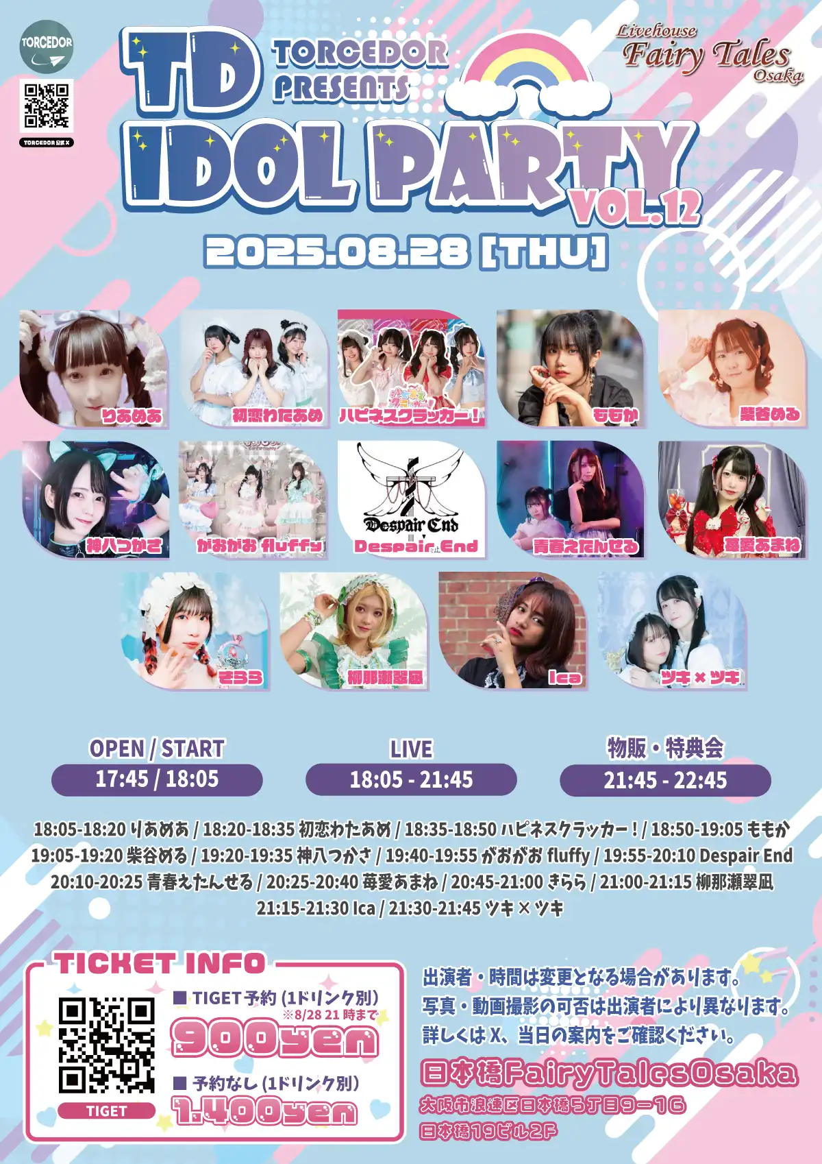 「TD IDOL PARTY VOL.12」が8月28日に開催｜料金やチケット、出演者などを紹介