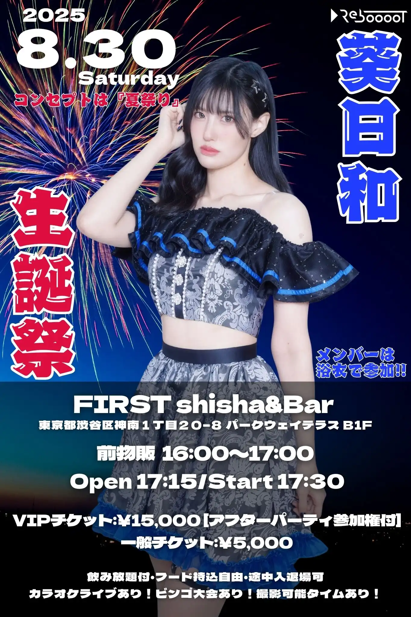 「RebooooT主催 葵日和 生誕祭 2025」が8月30日に開催｜料金やチケット、出演者などを紹介