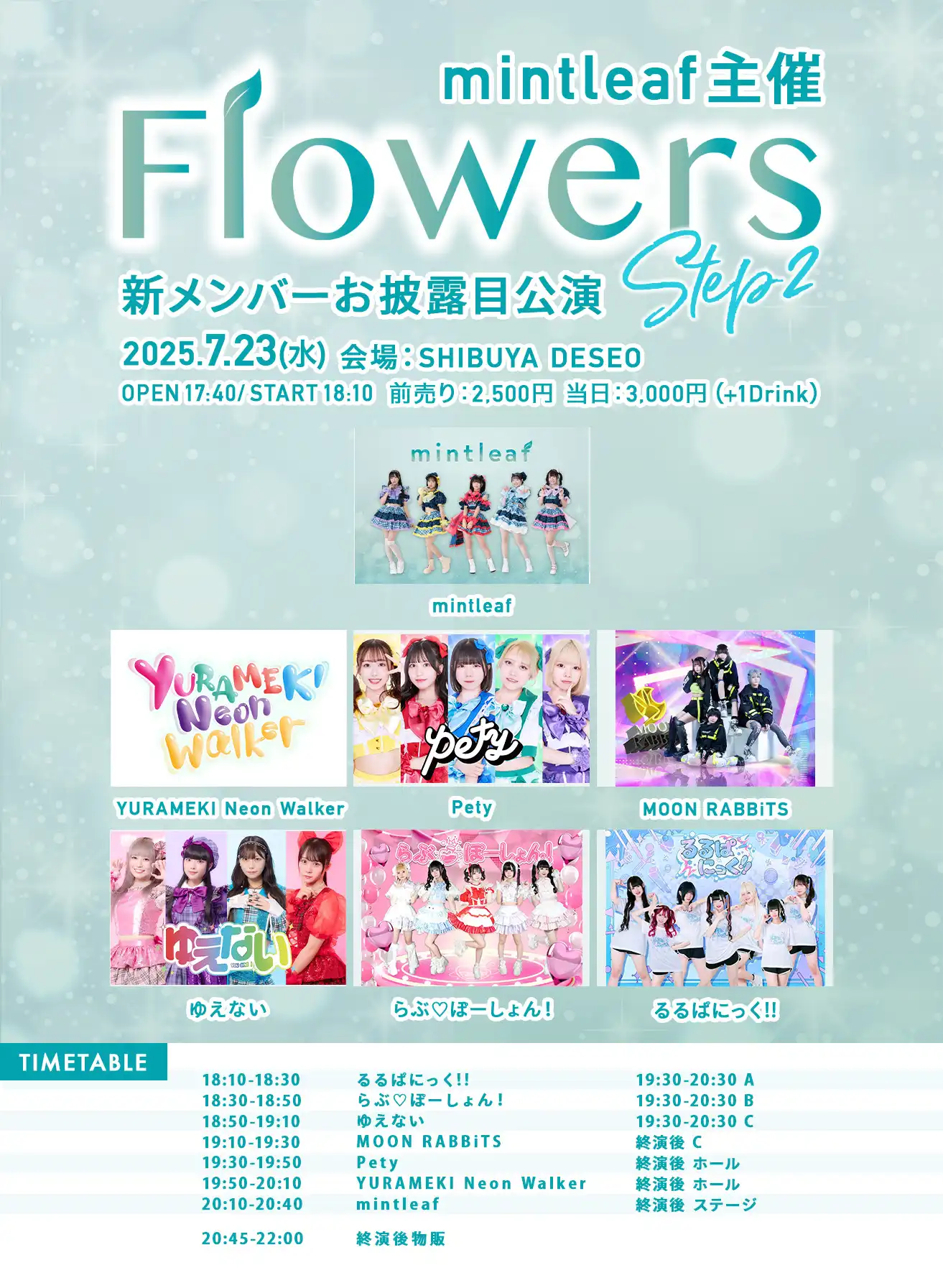 「mintleaf主催『Flowers』step2」が7月23日に開催｜料金やチケット、出演者などを紹介