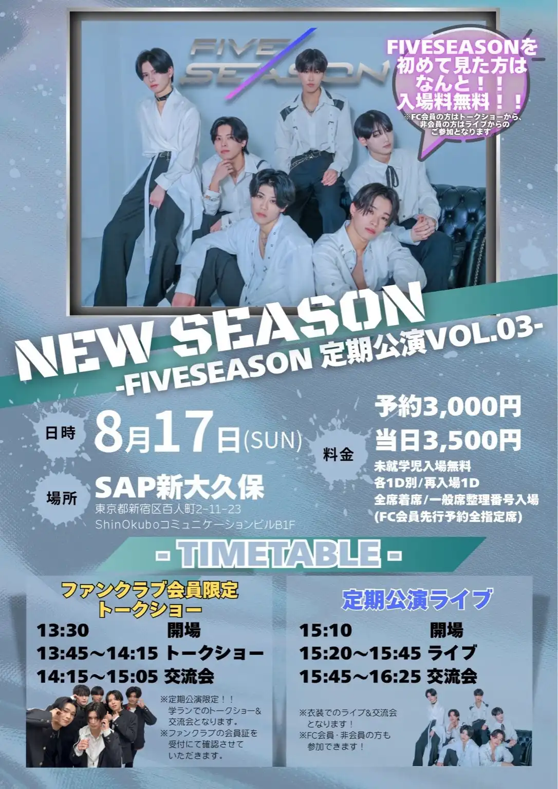「NEW SEASON -FIVESEASON定期公演 VOL.03-」が8月17日に開催｜料金やチケット、出演者などを紹介