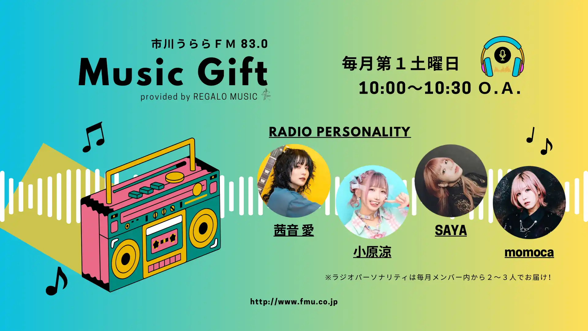 「Music Gift」第8回公開収録が8月18日に開催｜料金やチケット、出演者などを紹介