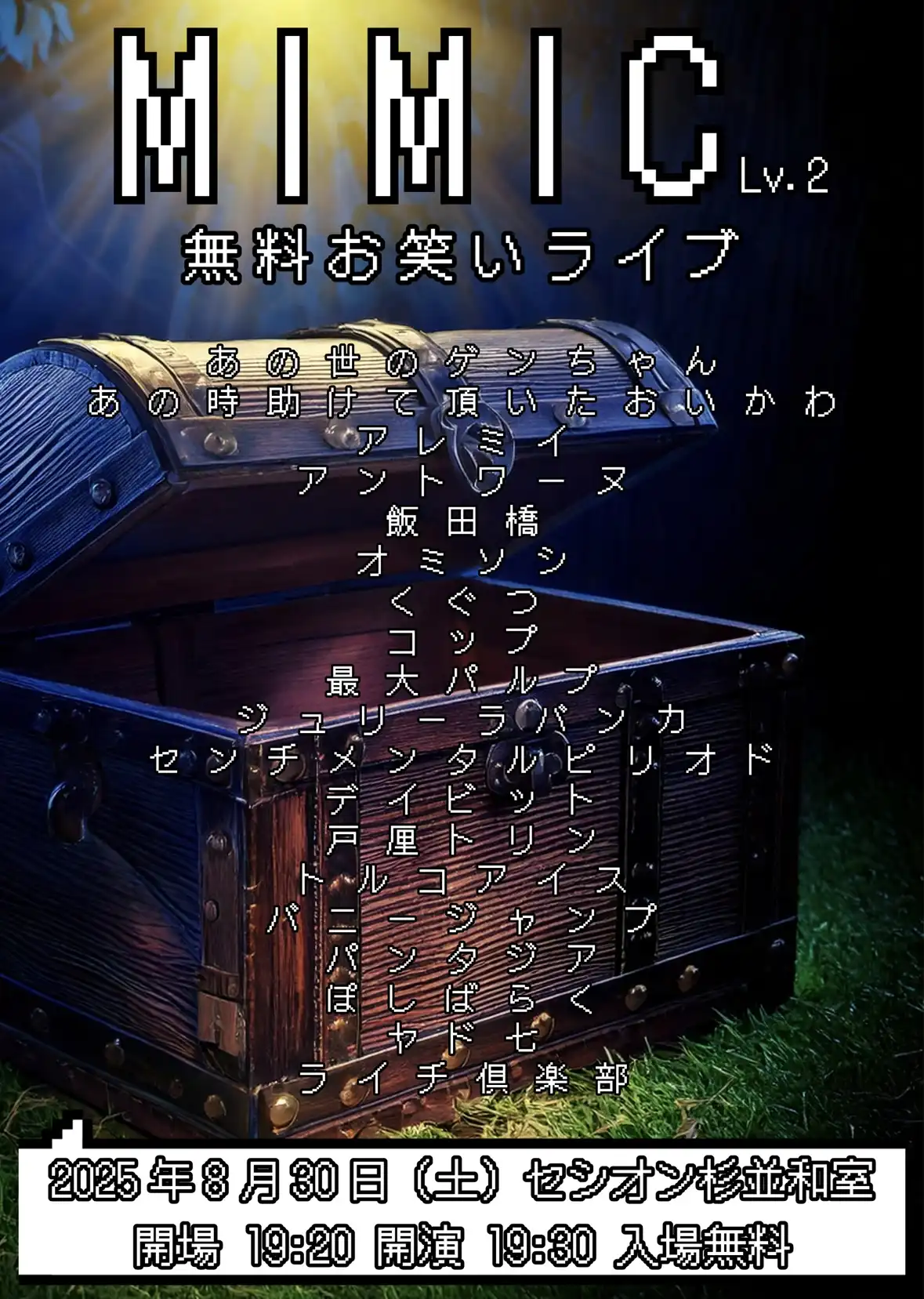 「MIMIC Lv.2」が8月30日に開催｜料金やチケット、出演者などを紹介