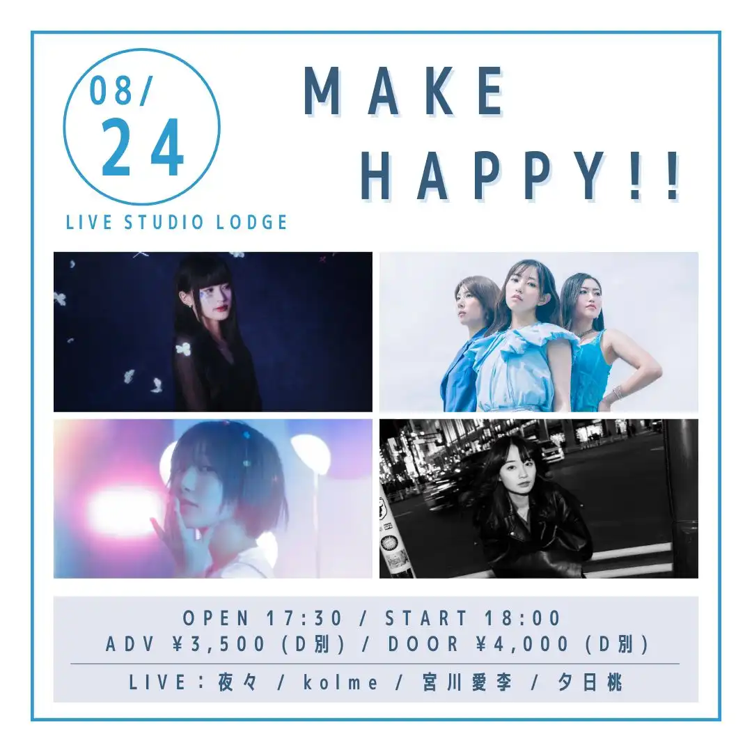 「Make Happy!!」が8月24日に開催｜料金やチケット、出演者などを紹介