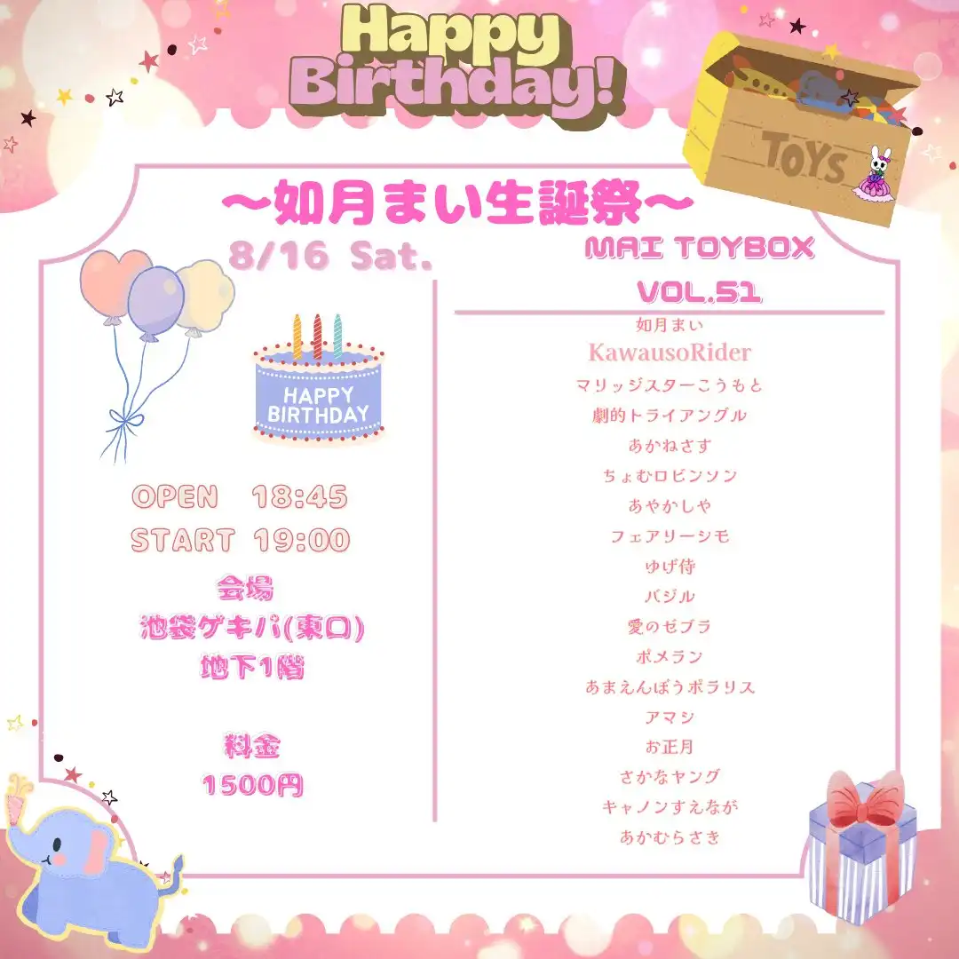 「Mai TOYBOX vol.51」が8月16日に開催｜料金やチケット、出演者などを紹介
