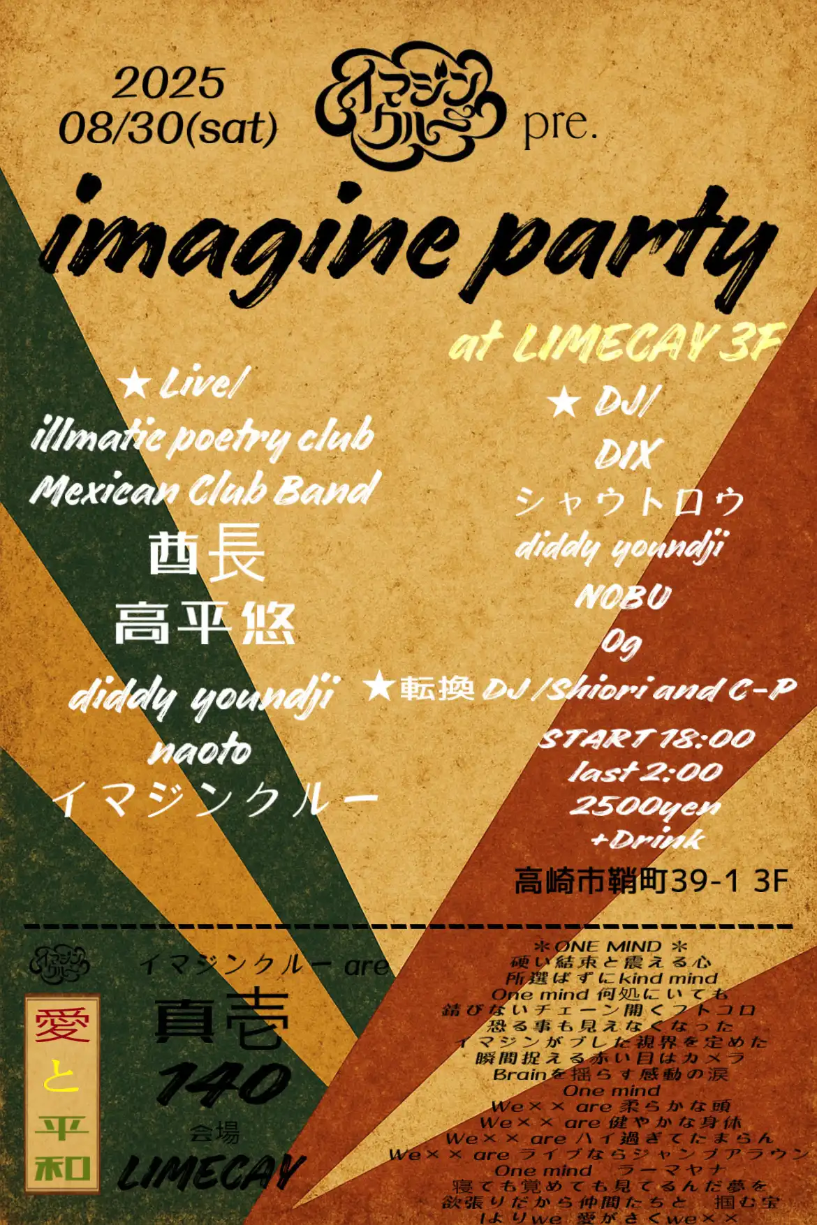 「imagine party」が8月30日に開催｜料金やチケット、出演者などを紹介