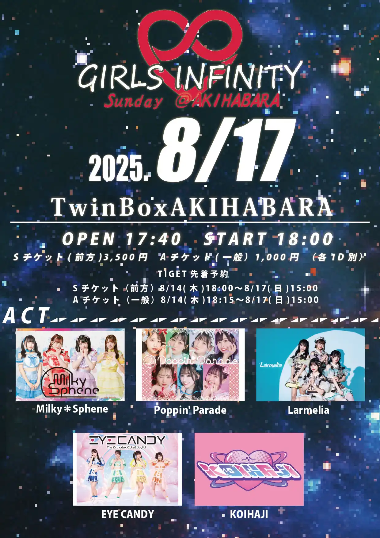 「GIRLS INFINITY SUNDAY ＠AKIHABARA」が8月17日に開催｜料金やチケット、出演者などを紹介