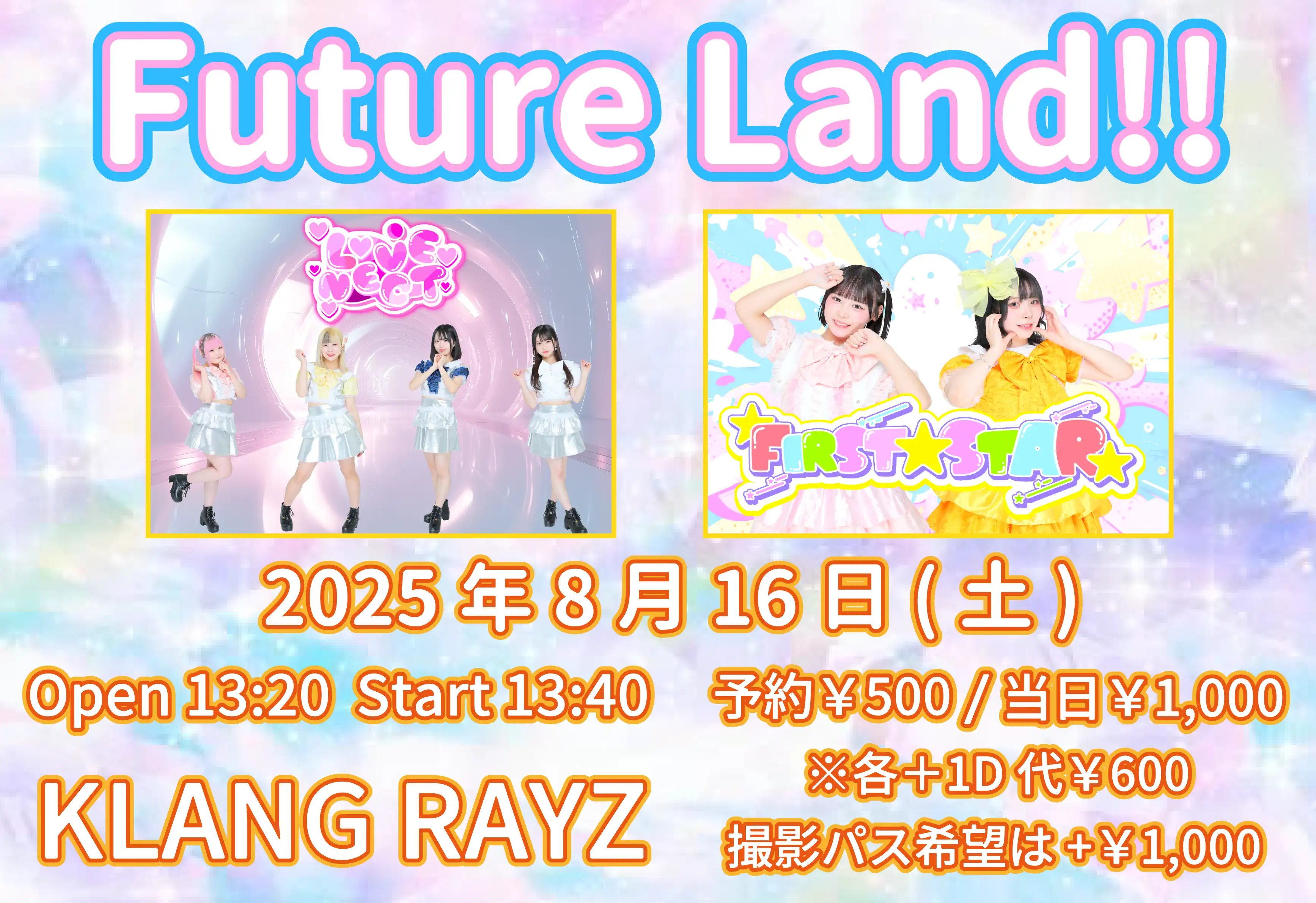 「Future Land!!」が8月16日に開催｜料金やチケット、出演者などを紹介