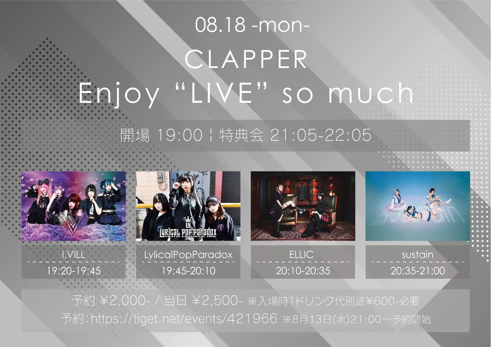「Enjoy “LIVE” so much」が8月18日に開催｜料金やチケット、出演者などを紹介