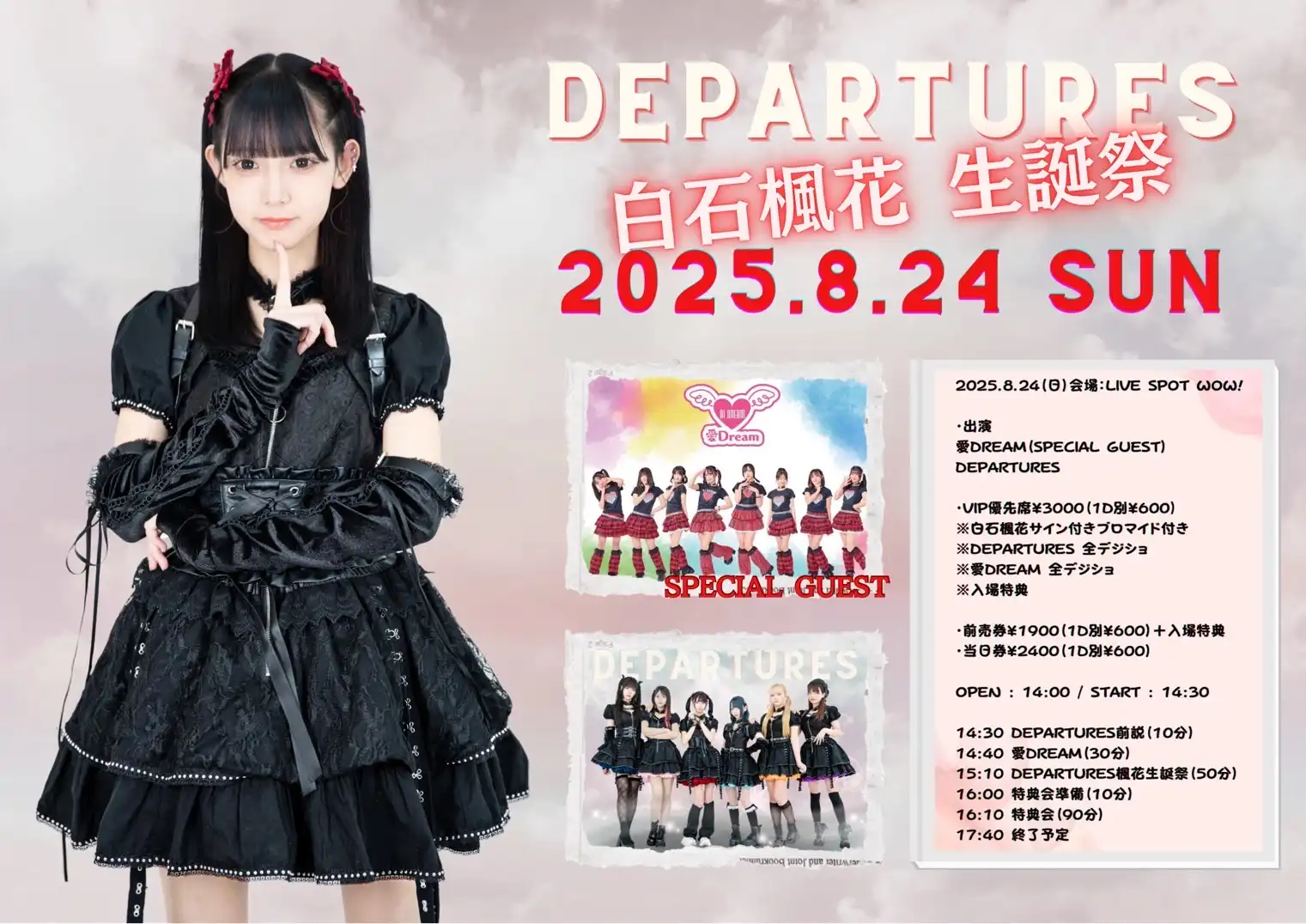 「DEPARTURES 白石楓花 生誕祭」が8月24日に開催｜料金やチケット、出演者などを紹介