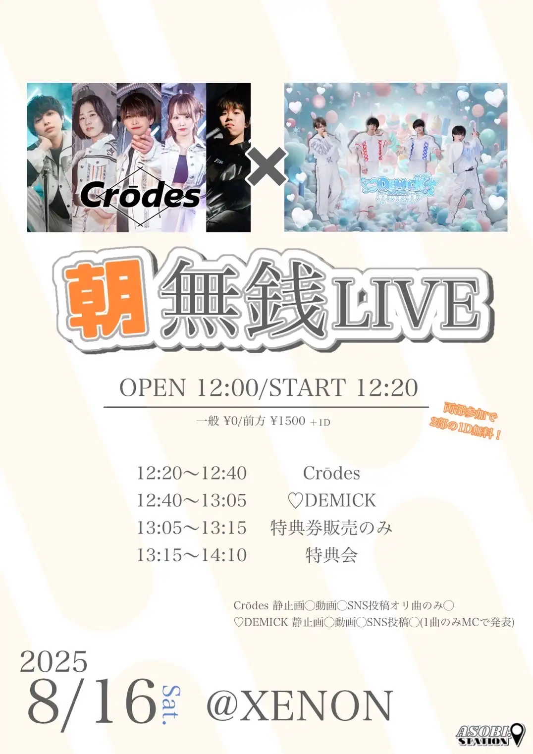 「DEMICK×Crōdes～朝無銭LIVE～」が8月16日に開催｜料金やチケット、出演者などを紹介