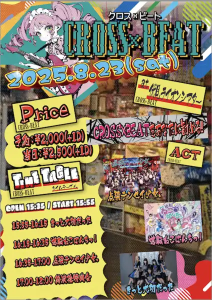 「CROSS×BEAT」が8月23日に開催｜料金やチケット、出演者などを紹介