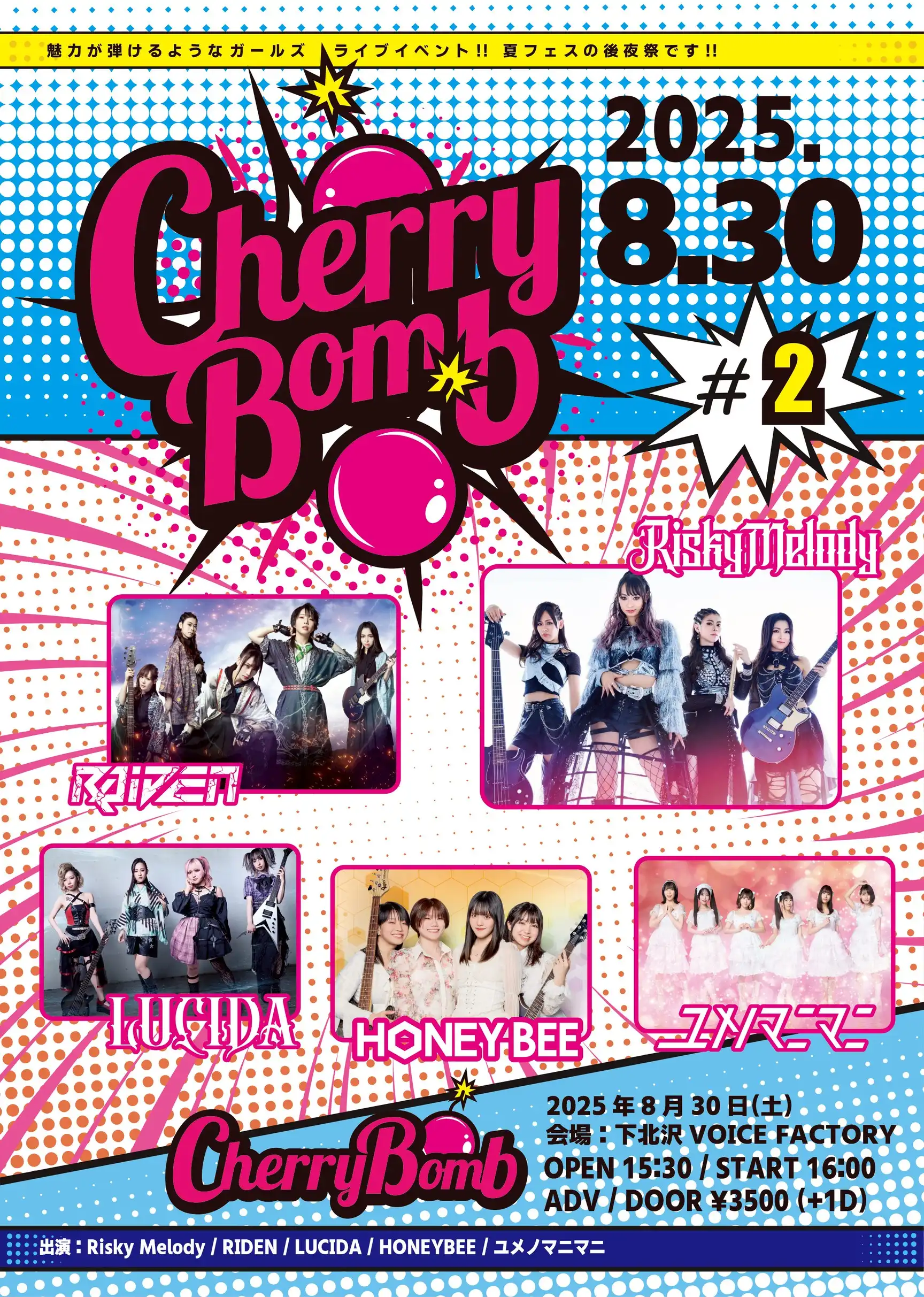 「Cherry Bomb – #HottyFES2025 After Special-」が8月30日に開催｜料金やチケット、出演者などを紹介
