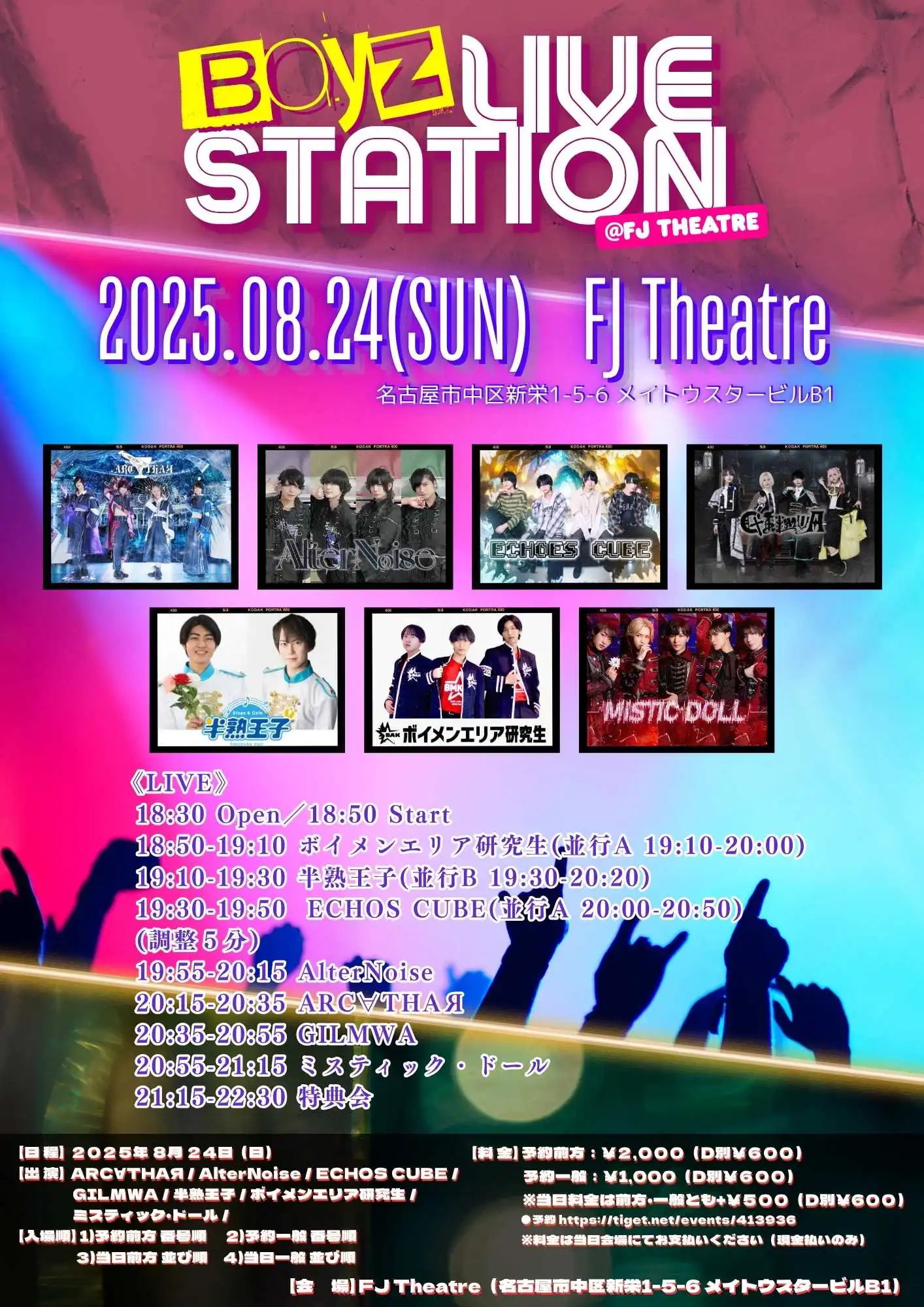 「BOYz LIVE STATION」が8月24日に開催｜料金やチケット、出演者などを紹介