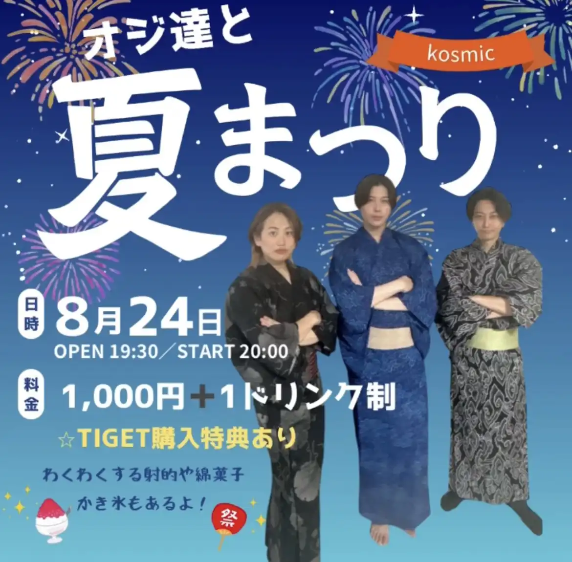 「Azuki定期ライブ〜オジたちと夏祭り〜」が8月24日に開催｜料金やチケット、出演者などを紹介