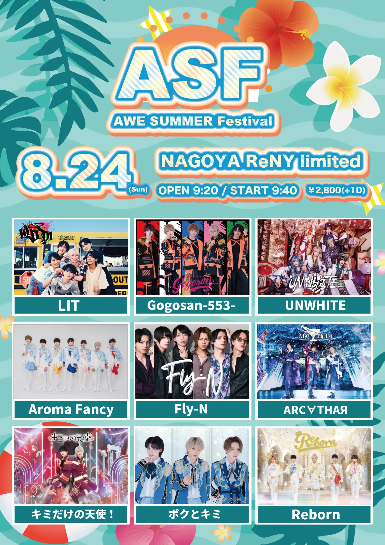 「AWE SUMMER Festival」が8月24日に開催｜料金やチケット、出演者などを紹介