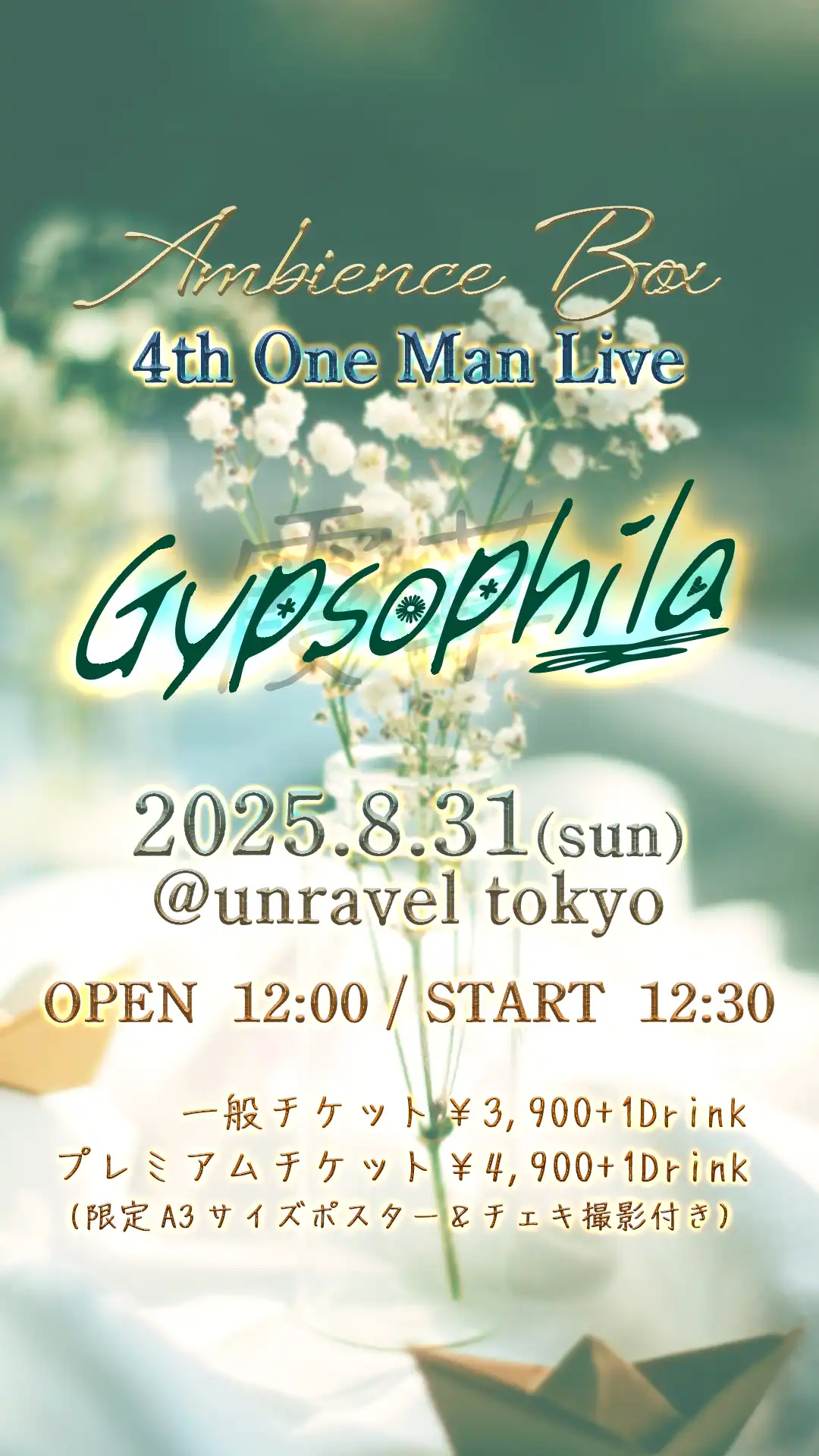 「Ambience Box 4th One Man LIVE「Gypsophila」」が8月31日に開催｜料金やチケット、出演者などを紹介