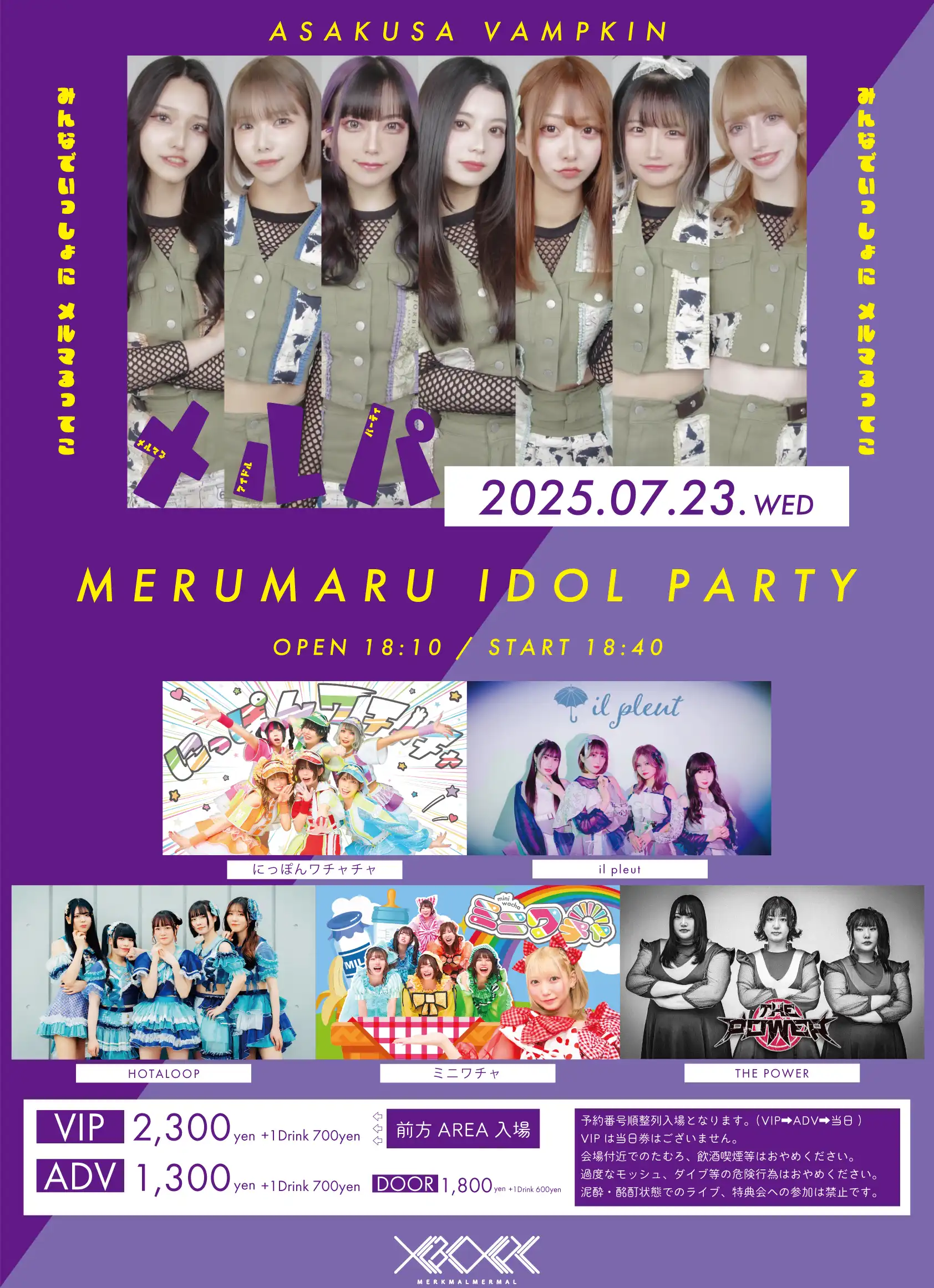 「メルマるアイドルパーティ in VAMPKIN」が7月23日に開催｜料金やチケット、出演者などを紹介