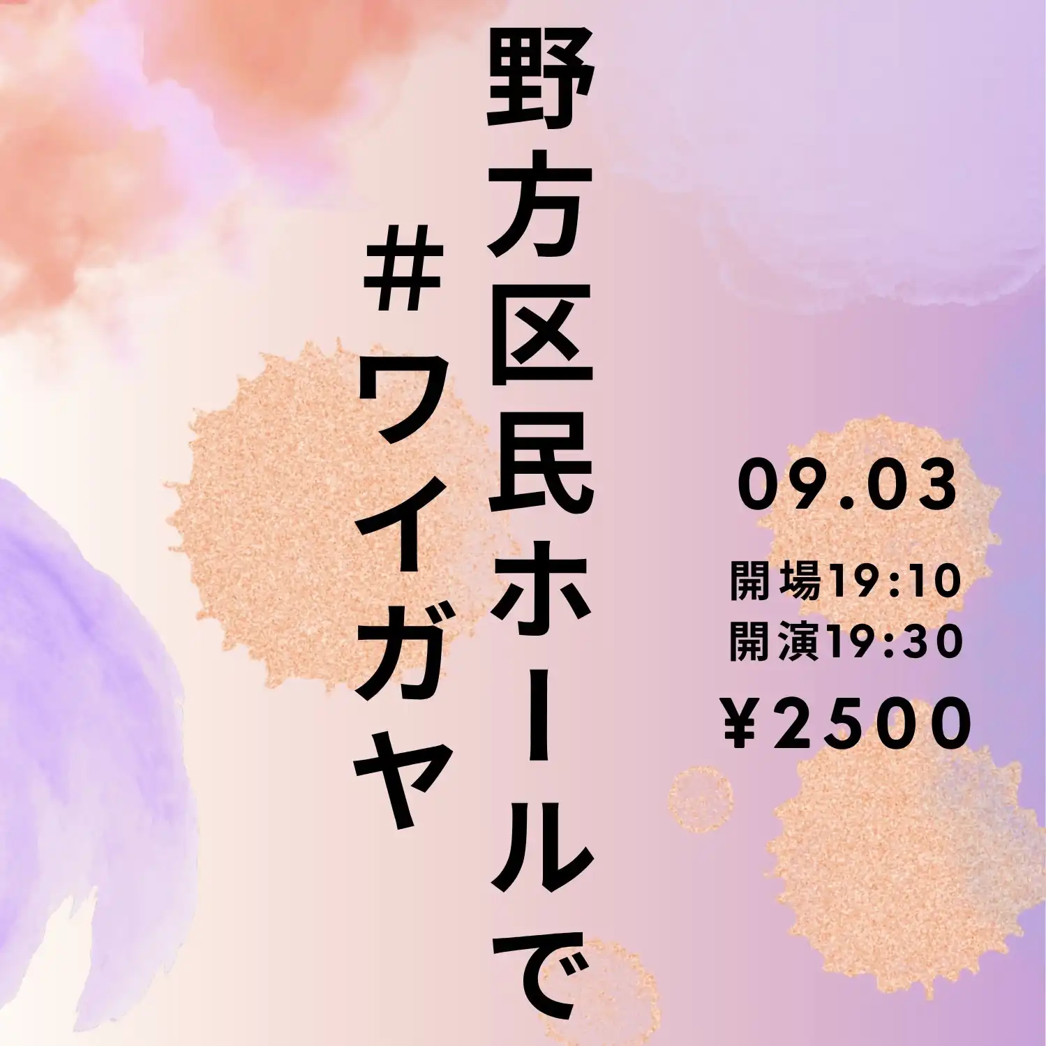 「#ワイガヤ vol.5」が9月3日に開催｜料金やチケット、出演者などを紹介