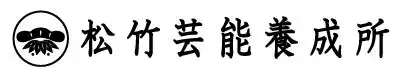 松竹芸能養成所東京校が2026年4月開始の新講師陣を発表、金子学が「ネタ見せ」担当講師に就任し超早割オーディションで特待生制度を導入
