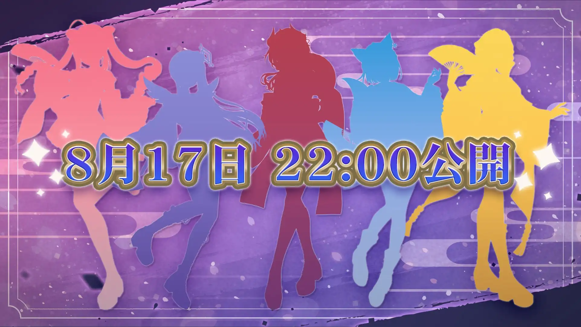 クインテが新曲『幽月花衣』のMVを8月17日22時にYouTubeでプレミア公開、8月30日に東京でオフラインミニライブ開催も決定