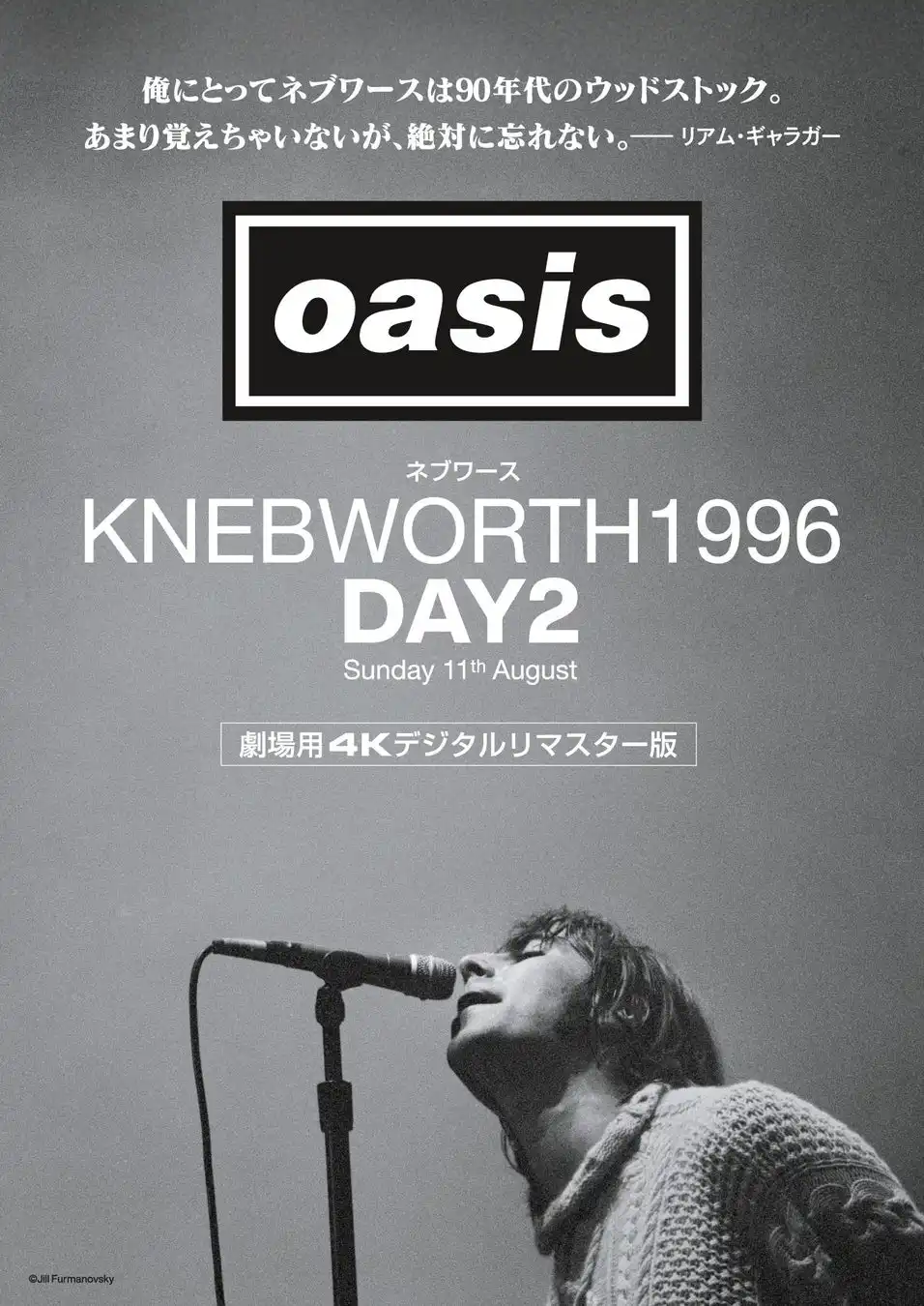 オアシスのネブワース1996公演DAY2が4Kデジタルリマスター版で9月12日より劇場公開、16年ぶり来日公演の前夜祭として東京ドーム公演に先駆けて上映