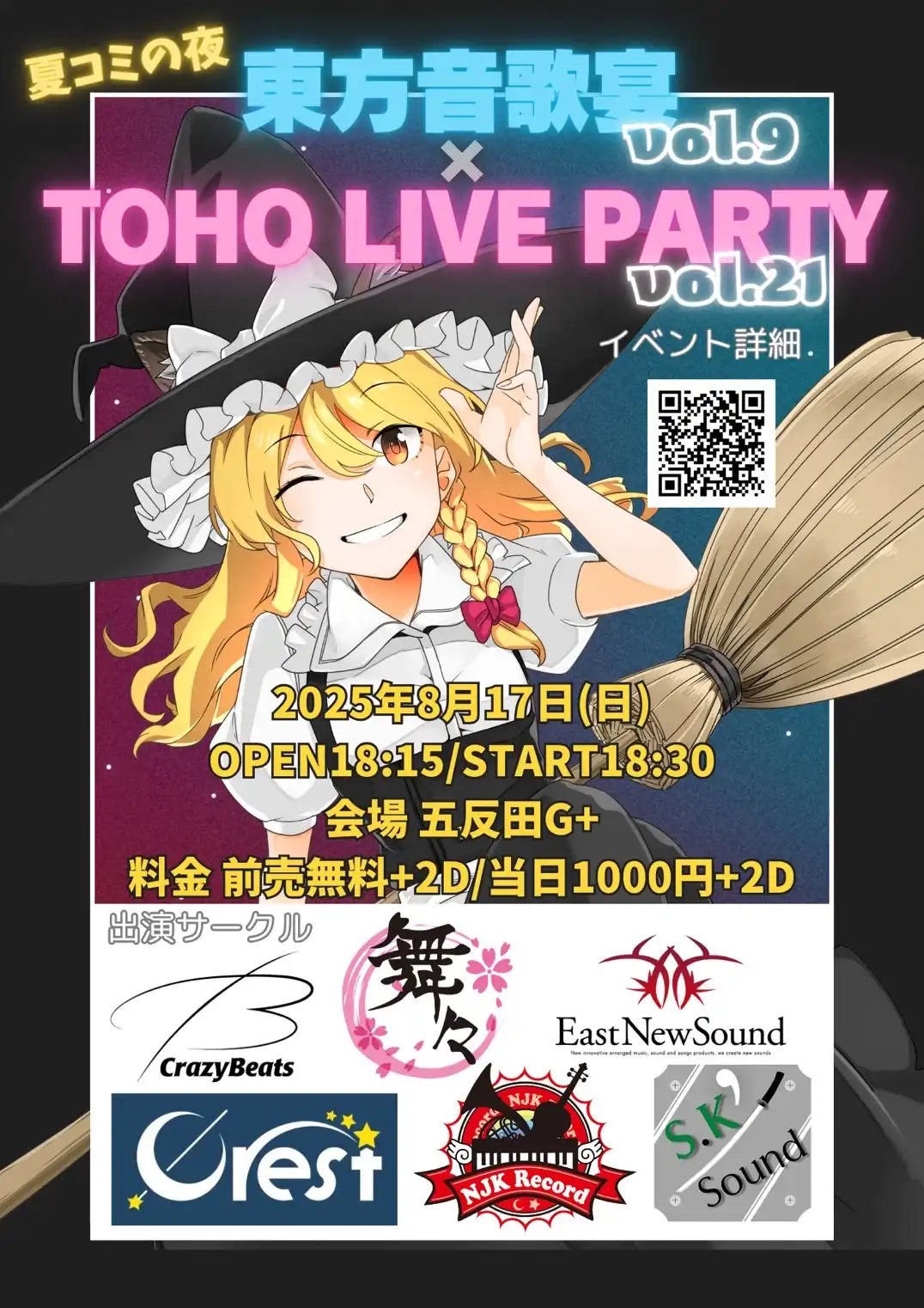 「東方音歌宴 vol.9×TOHO LIVE PARTY vol.21」が8月17日に開催｜料金やチケット、出演者などを紹介