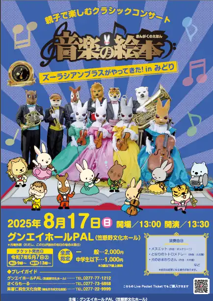 「親子で楽しむクラシックコンサート『音楽の絵本』」が8月17日に開催｜料金やチケット、出演者などを紹介
