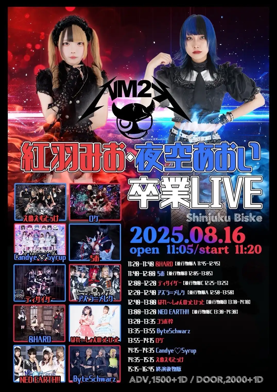 「紅羽みお•夜空アオイ卒業LIVE」が8月16日に開催｜料金やチケット、出演者などを紹介