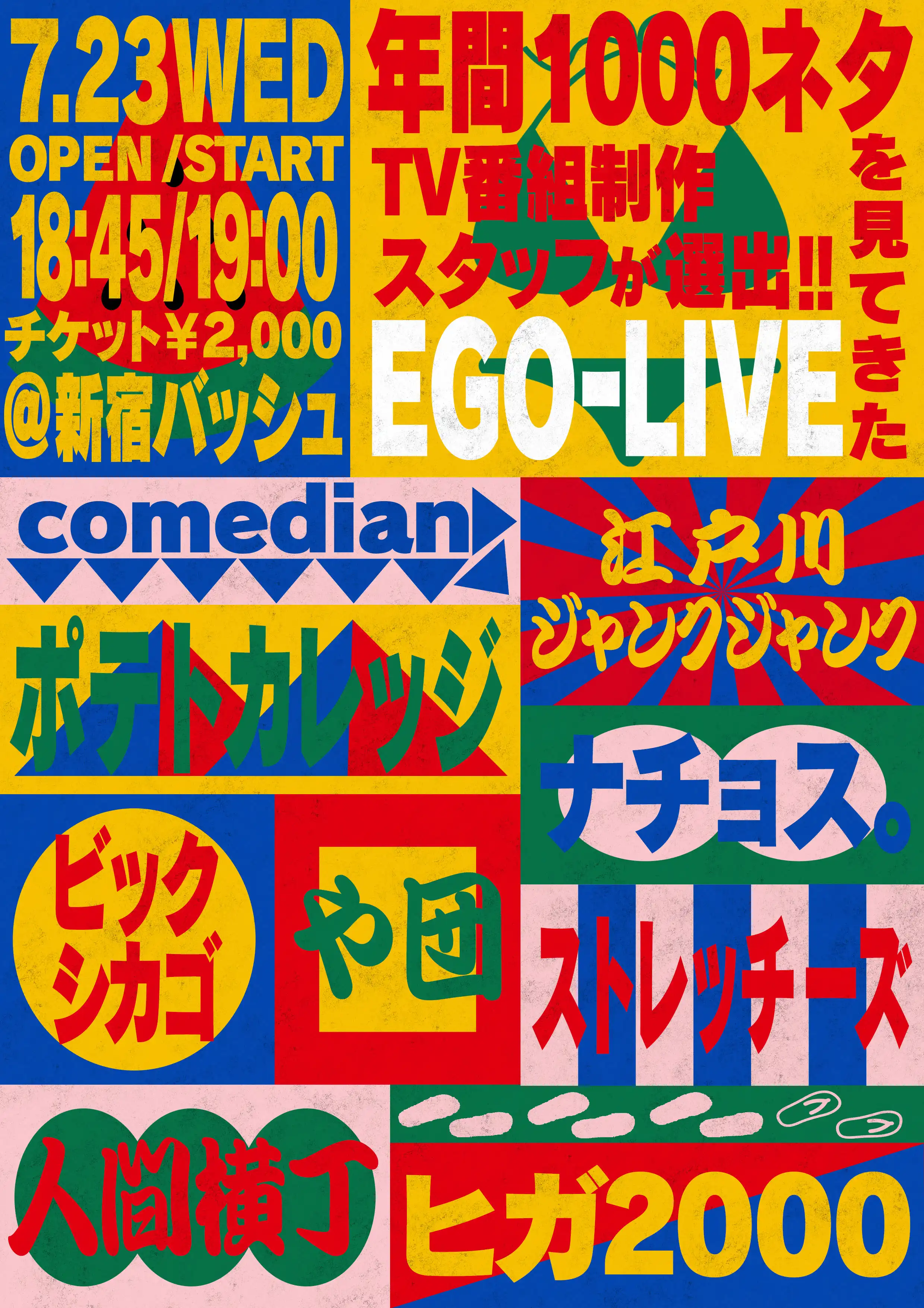 「EGO-LIVE」が7月23日に開催｜料金やチケット、出演者などを紹介