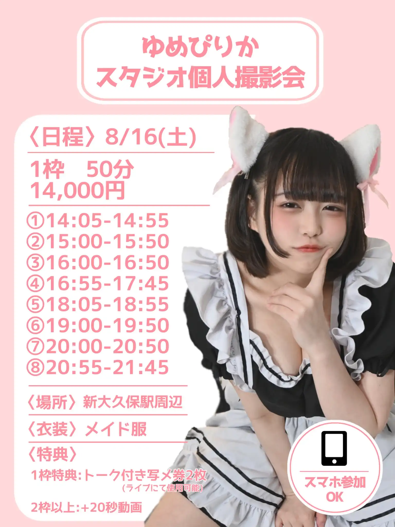 「ゆめぴりか撮影会」が8月16日に開催｜料金やチケット、出演者などを紹介