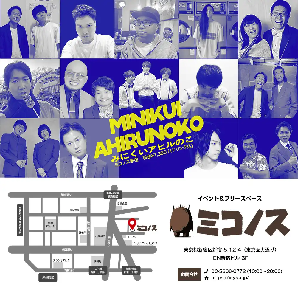 「みにくいアヒルのこ」が7月23日に開催｜料金やチケット、出演者などを紹介