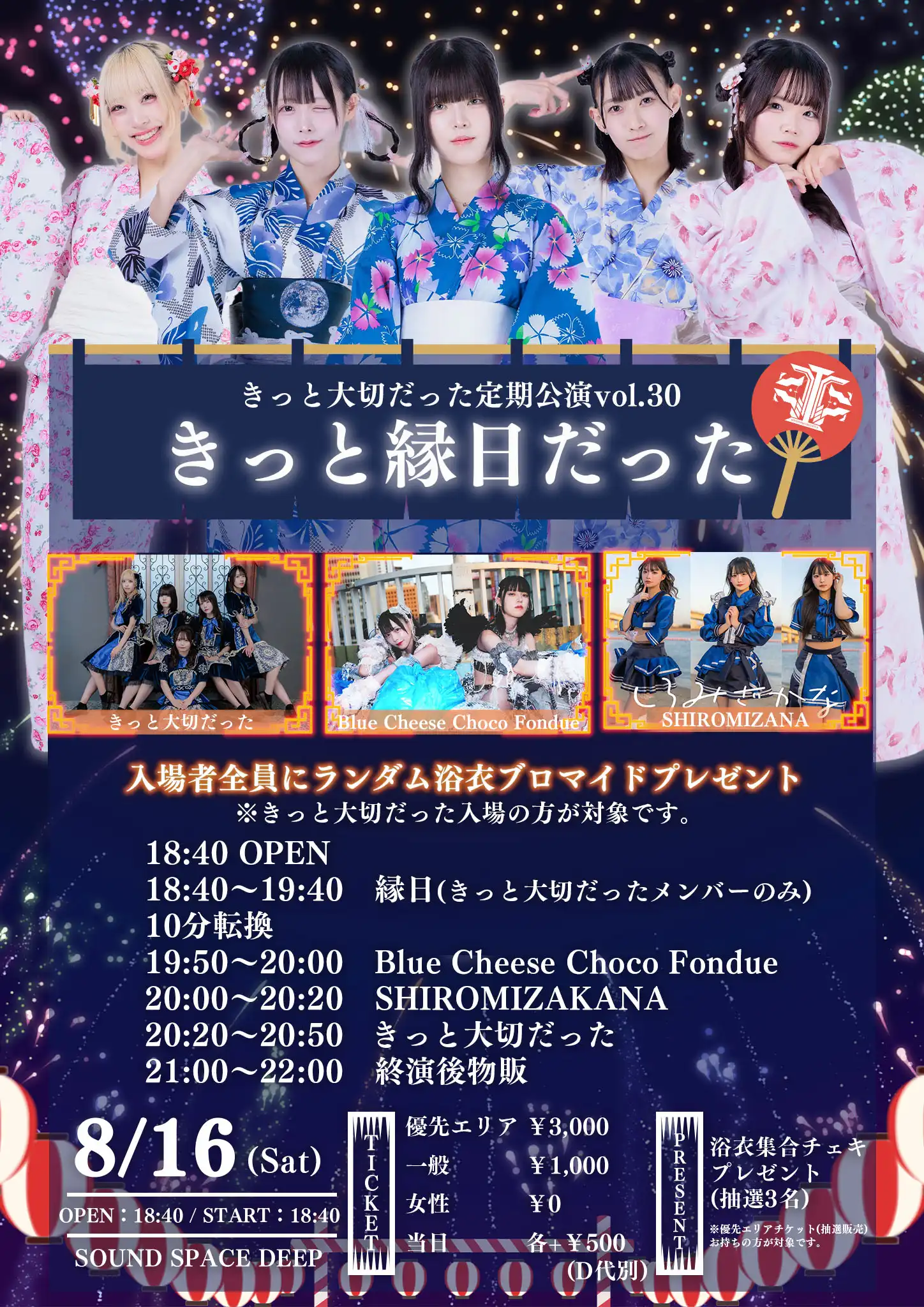 「きっと大切だった定期公演vol.30」が8月16日に開催｜料金やチケット、出演者などを紹介