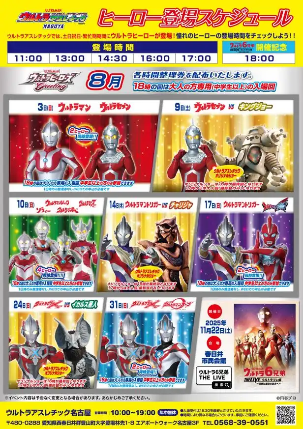 「ウルトラアスレチック ウルトラヒーロー撮影会＆カードゲームレクチャー会」が8月17日に開催｜料金やチケット、出演者などを紹介