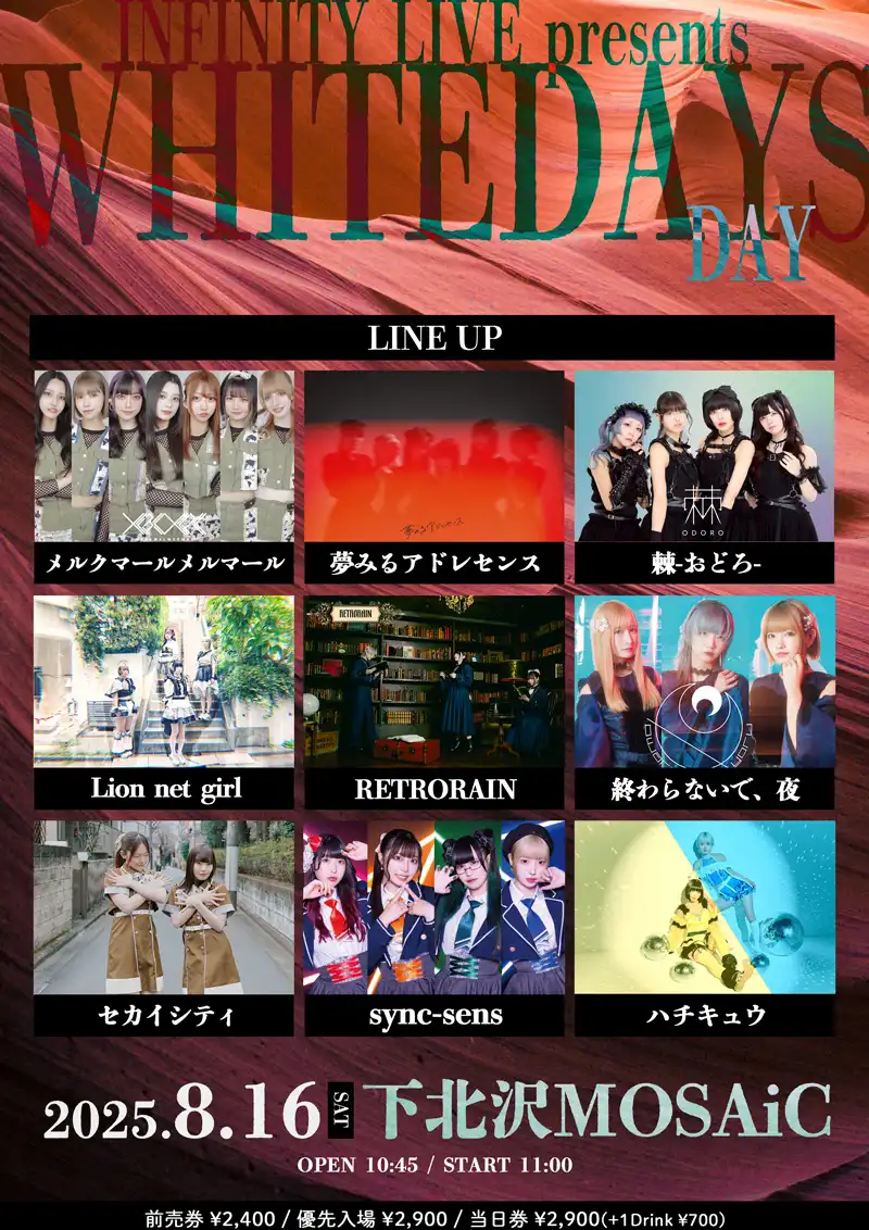 「WHITEDAYS Day」が8月16日に開催｜料金やチケット、出演者などを紹介