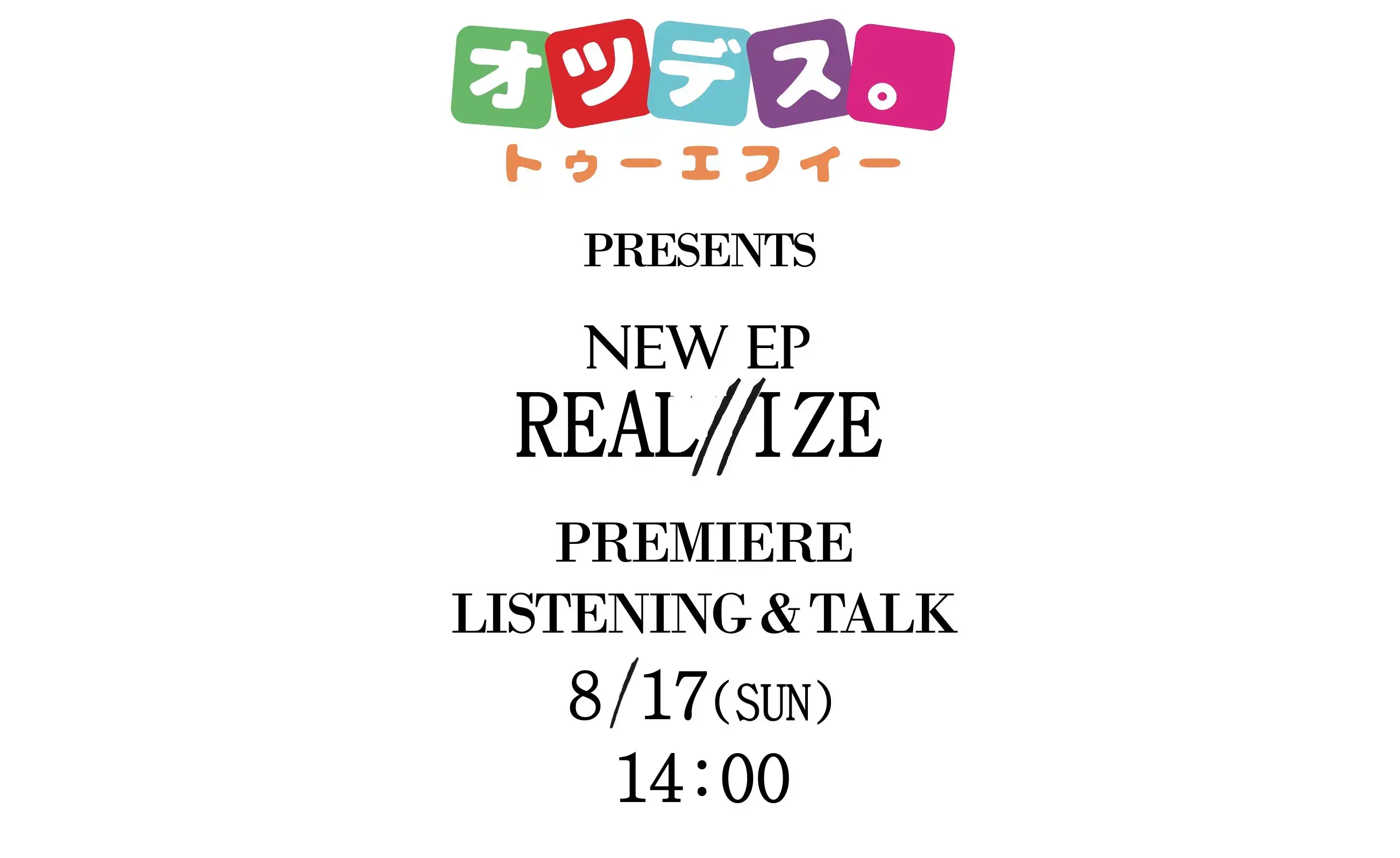 「REAL//IZE プレミアム リスニング＆トーク」が8月17日に開催｜料金やチケット、出演者などを紹介