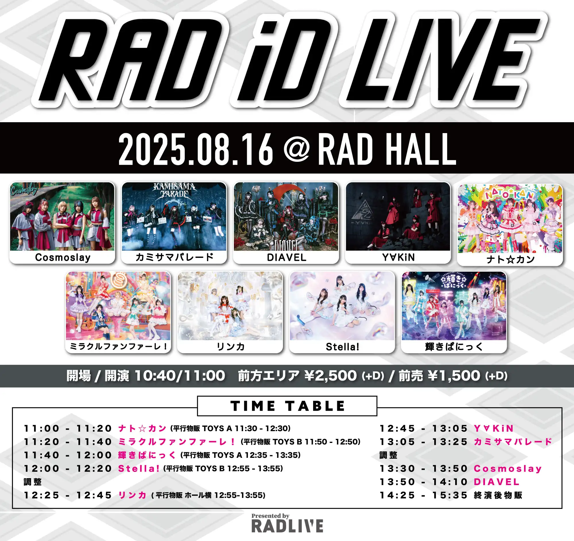 「RAD iD LIVE」が8月16日に開催｜料金やチケット、出演者などを紹介