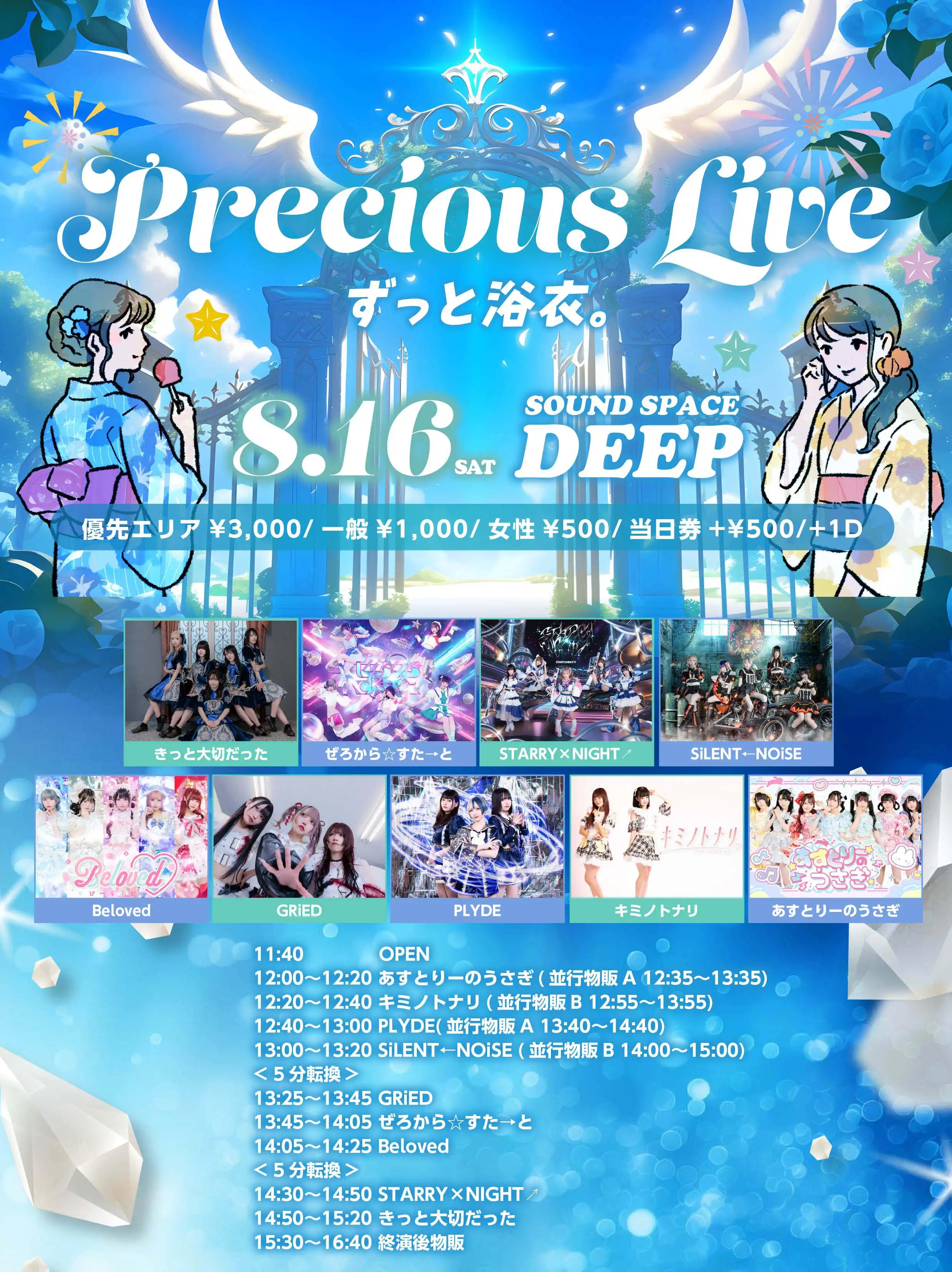 「Precious LIVE」vol.25が8月16日に開催｜料金やチケット、出演者などを紹介