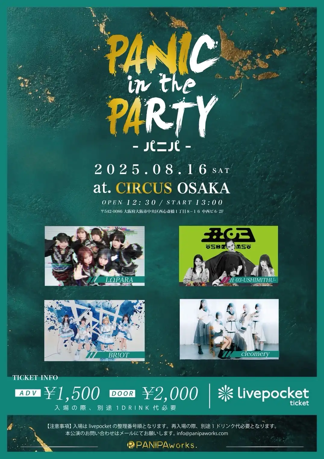 「PANIC in the PARTY」が8月16日に開催｜料金やチケット、出演者などを紹介
