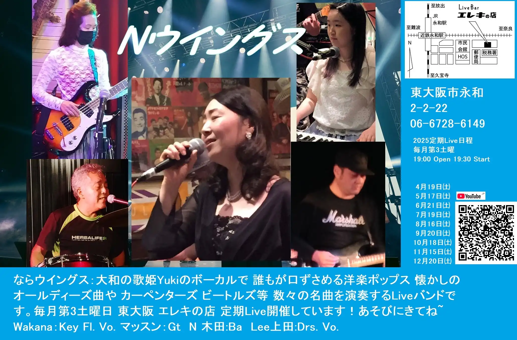 「Nウイングス エレキの店定期Live」が8月16日に開催｜料金やチケット、出演者などを紹介