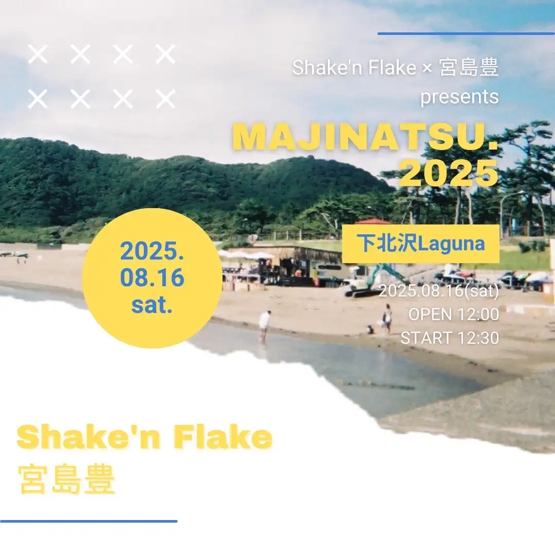 「MAJINATSU.2025」が8月16日に開催｜料金やチケット、出演者などを紹介