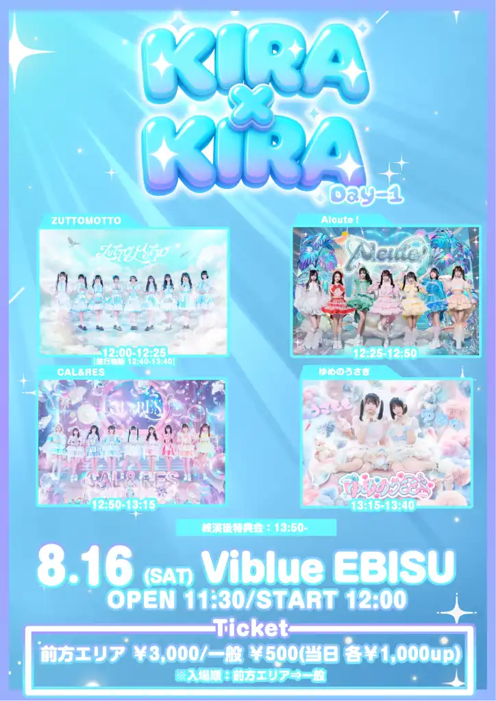 「KIRA✖KIRA Day-1」が8月16日に開催｜料金やチケット、出演者などを紹介
