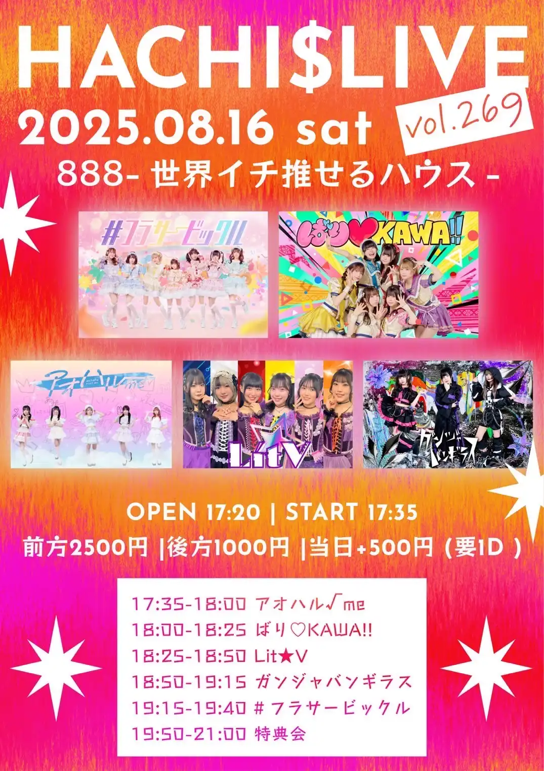 「HACHI$LIVE vol.269」が8月16日に開催｜料金やチケット、出演者などを紹介