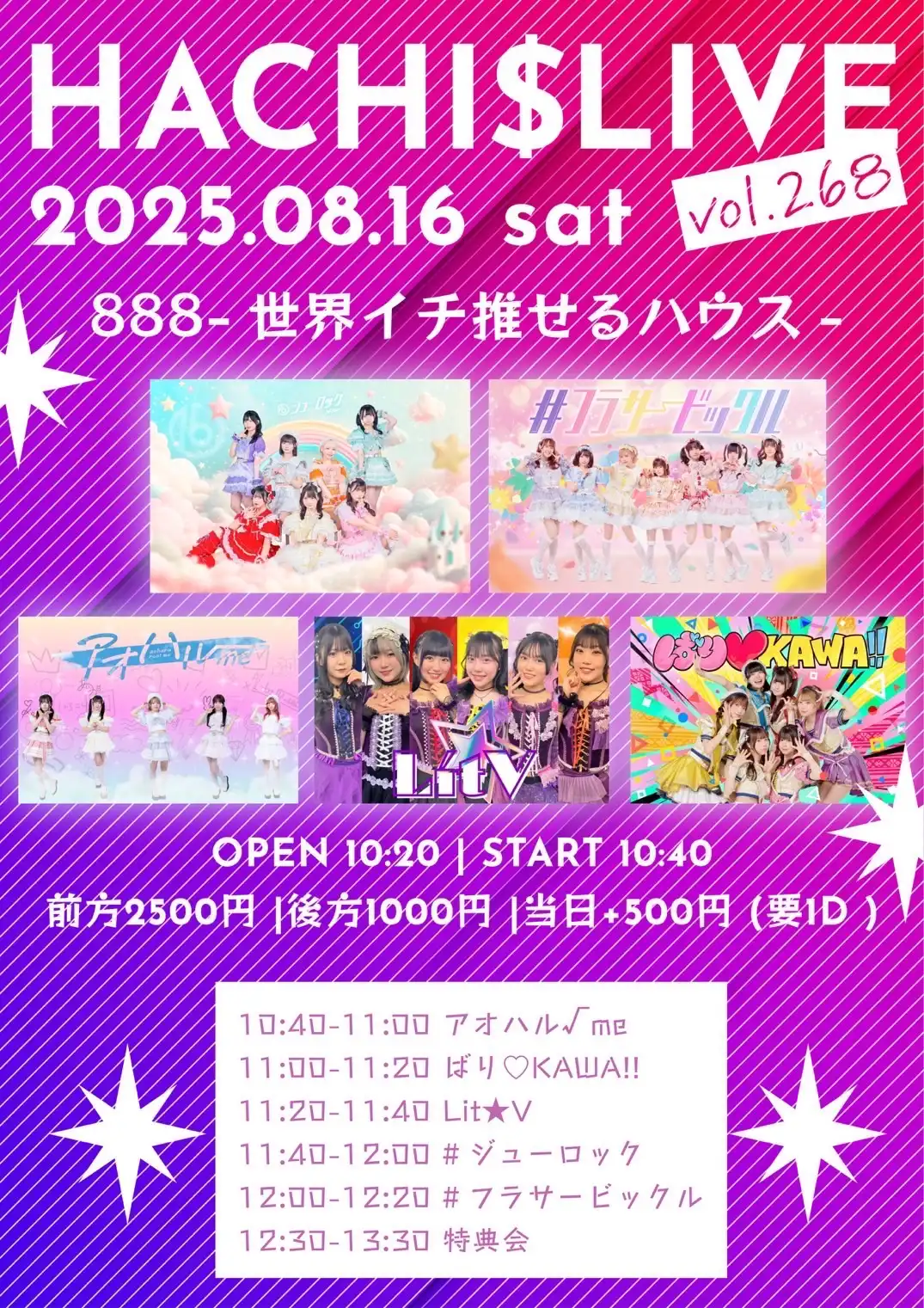 「HACHI$LIVE vol.268」が8月16日に開催｜料金やチケット、出演者などを紹介