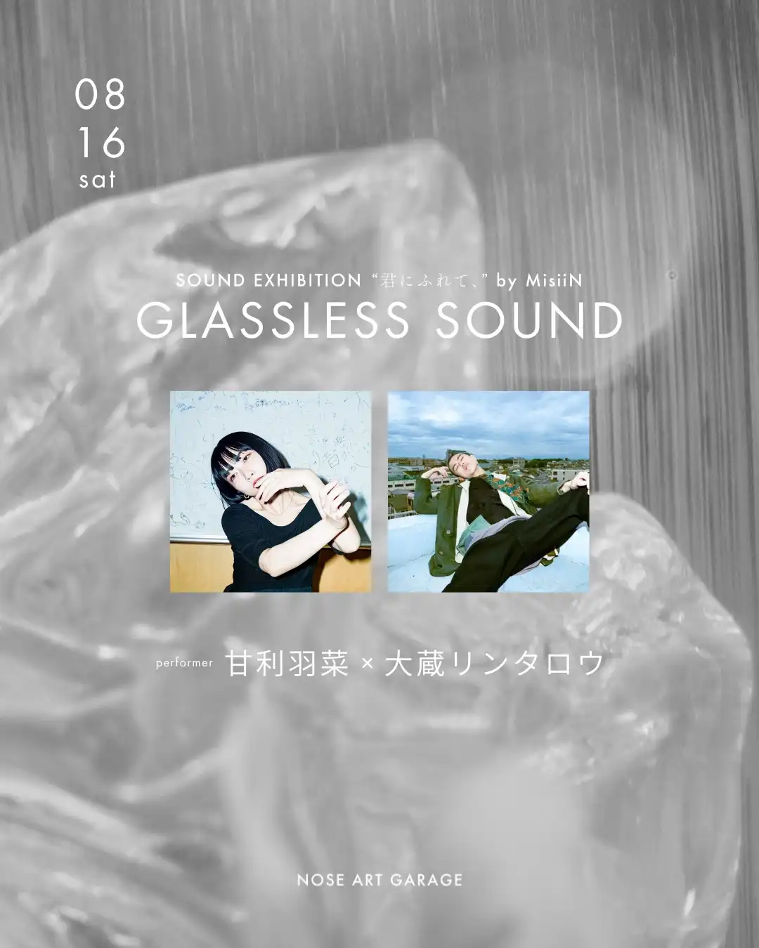 「GLASSLESS SOUND」が8月16日に開催｜料金やチケット、出演者などを紹介